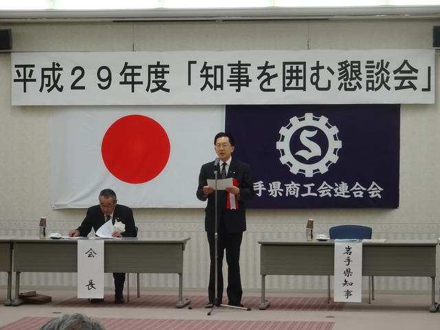 商工会連合会知事を囲む懇談会写真