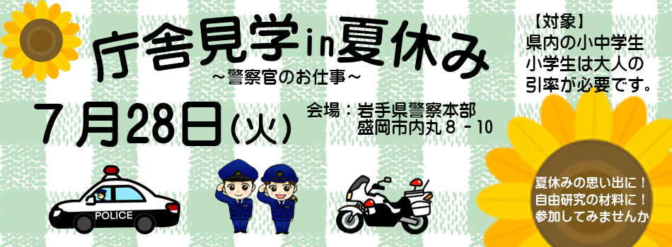 画像：庁舎見学in夏休み