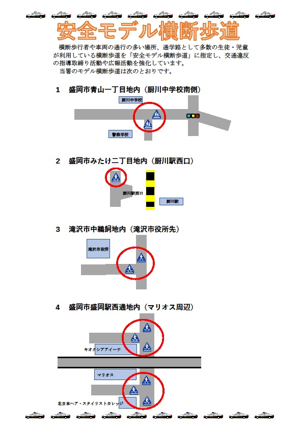 令和8年安全モデル横断歩道
