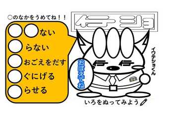 イワテショくんのぬりえクイズ