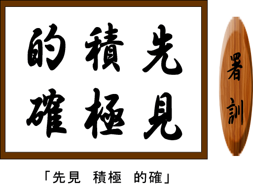 北上警察署 署訓 岩手県警察公式ホームページ