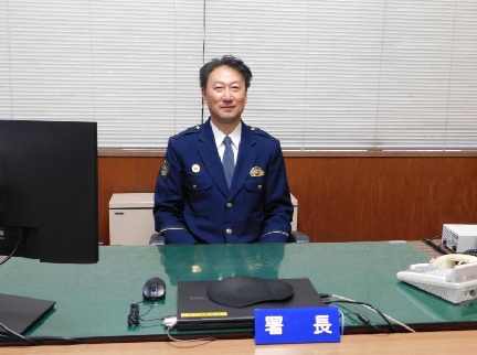 写真：向川原署長