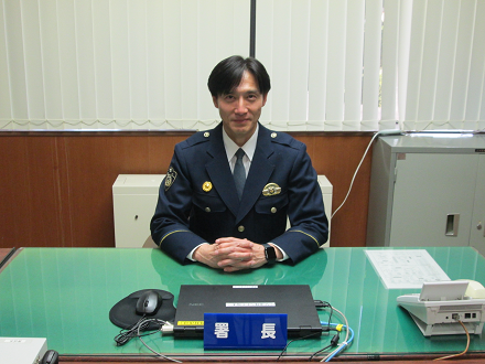 写真：佐々木署長