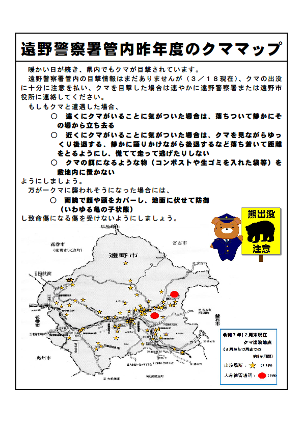 クママップ（令和7年度）
