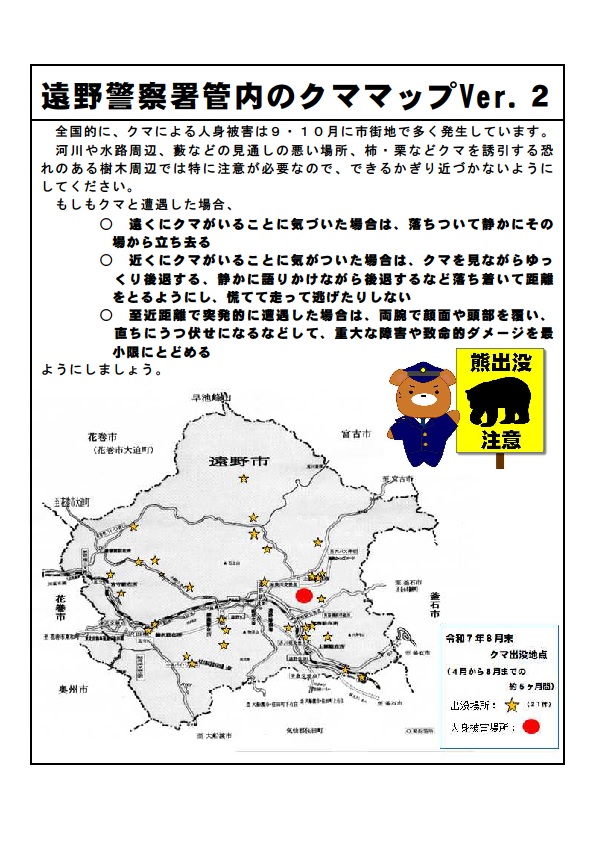 クママップ