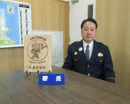 写真：大倉署長