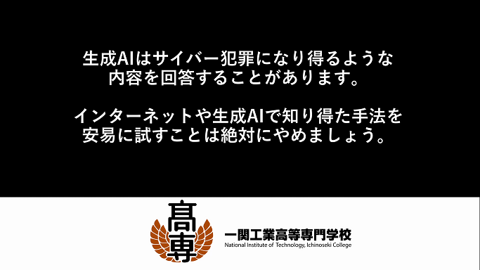 一関工業高等専門学校和山研究室03