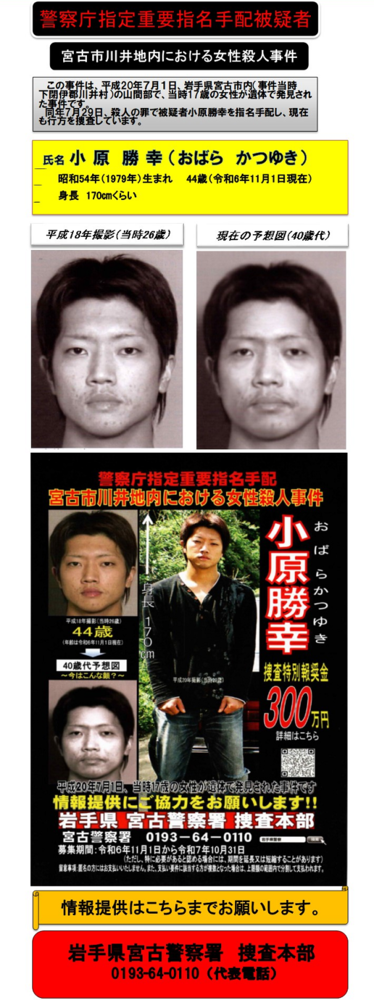 ポスター：警視庁指定重要指名手配被疑者