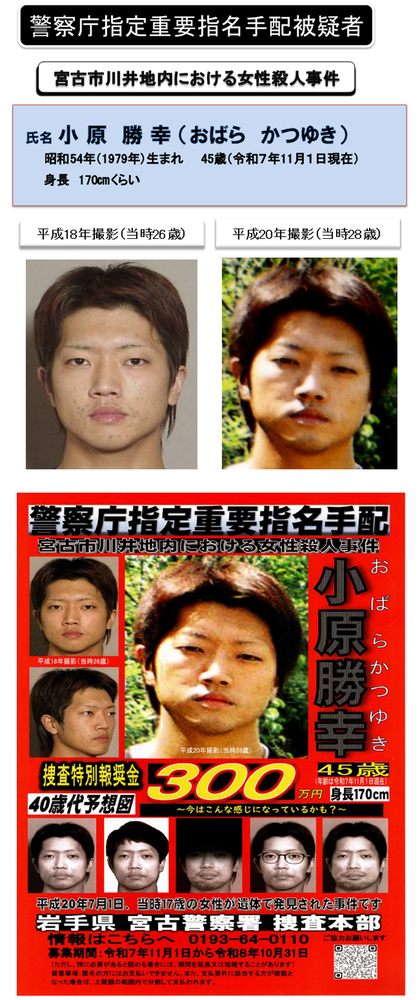 ポスター：警視庁指定重要指名手配被疑者