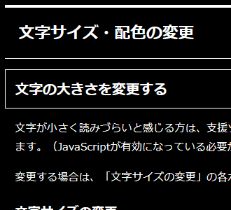 文字色が白、背景色が黒の画面イメージ