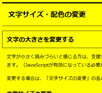 文字色が黒、背景色が黄の画面イメージ