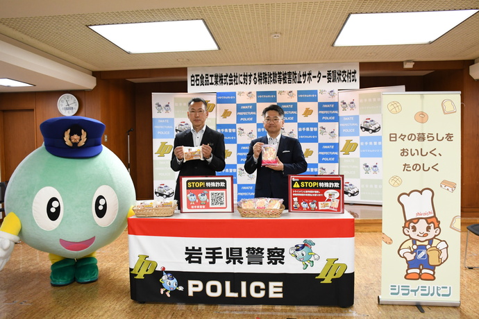 白石食品工業株式会社に対するサポーター委嘱状況