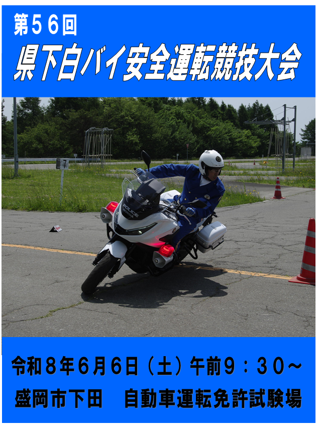 画像：県下白バイ安全運転競技大会