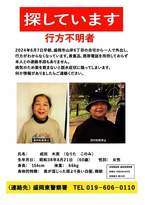 探しています　成田　木実さん