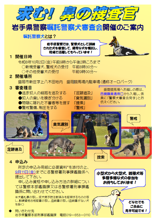 画像:警察犬審査会チラシ