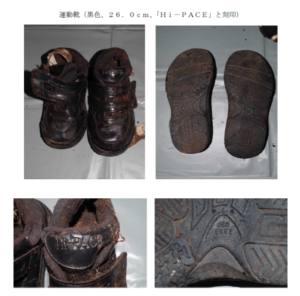 写真:運動靴(黒色、26.0cm、「Hi-PACE」と刻印)