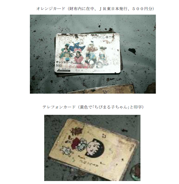 写真:オレンジカード(財布内に在中、JR東日本発行、500円分)、テレフォンカード(黄色で「ちびまる子ちゃん」と印字)