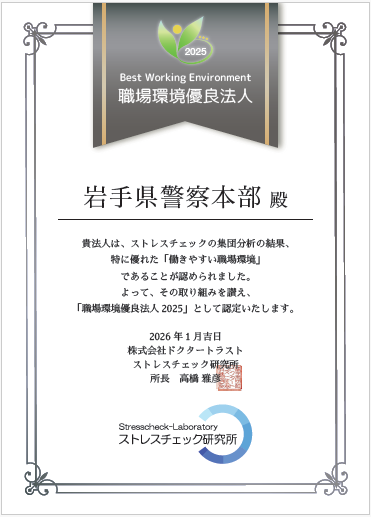 画像：職場環境優良法人2025認定