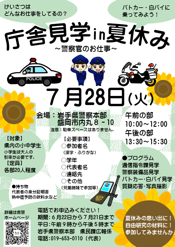 画像:庁舎見学in夏休み(チラシ)