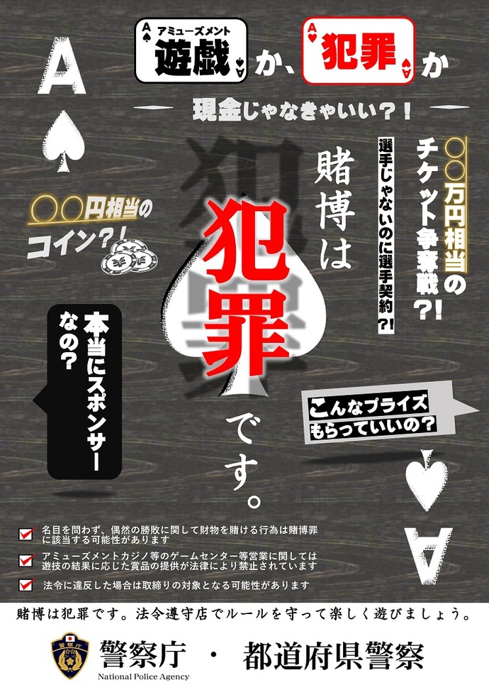 賭博は犯罪です。