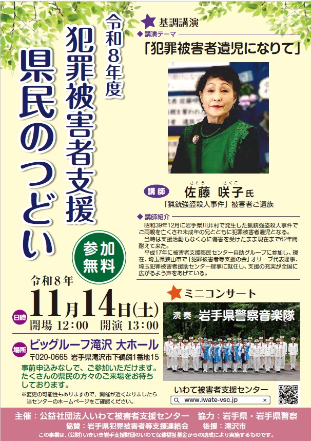 いわて被害者支援センターへのリンク（外部リンク）