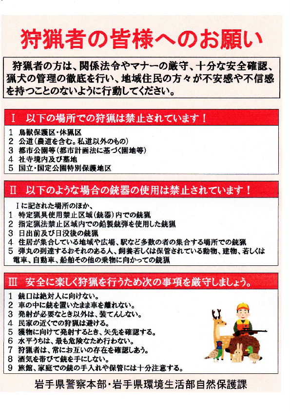 画像:狩猟者の皆様へ